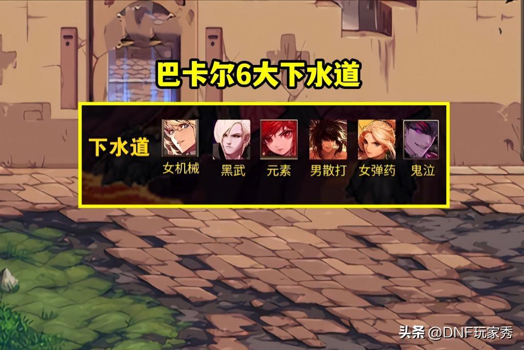 2015dnf巴卡尔之城攻略(dnf巴卡尔怎么走格子(DNF：巴卡尔版本职业排名！5个超幻神，6个下水道))  第7张