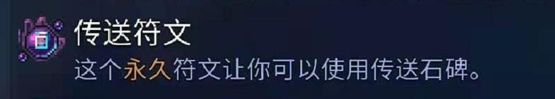 重生细胞零细胞怎么过(重生细胞0细胞符文(「重生细胞」新手零细胞符文收集-传送符文)) 第3张 重生细胞零细胞怎么过(重生细胞0细胞符文(「重生细胞」新手零细胞符文收集-传送符文)) 第3张