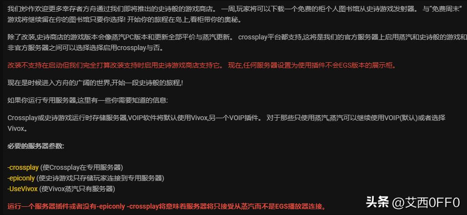 方舟生存开服教程(方舟端游怎么开服(方舟开服教程-开服常见问题及解决方法))  第2张