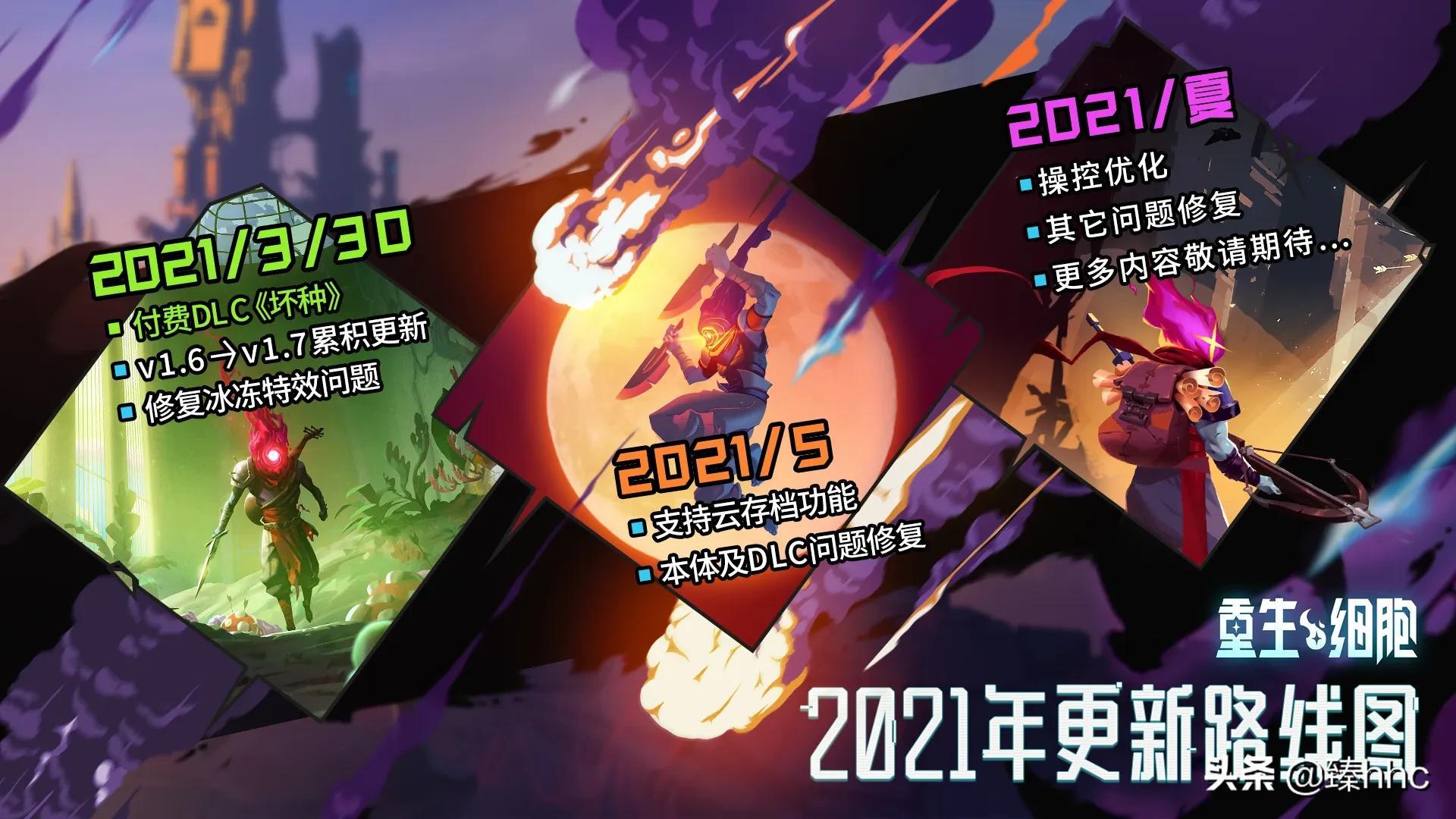 重生细胞坏种dlc攻略(《重生细胞》坏种DLC将于3月30日更新,付费8元可解锁游玩) 第3张 重生细胞坏种dlc攻略(《重生细胞》坏种DLC将于3月30日更新,付费8元可解锁游玩) 第3张
