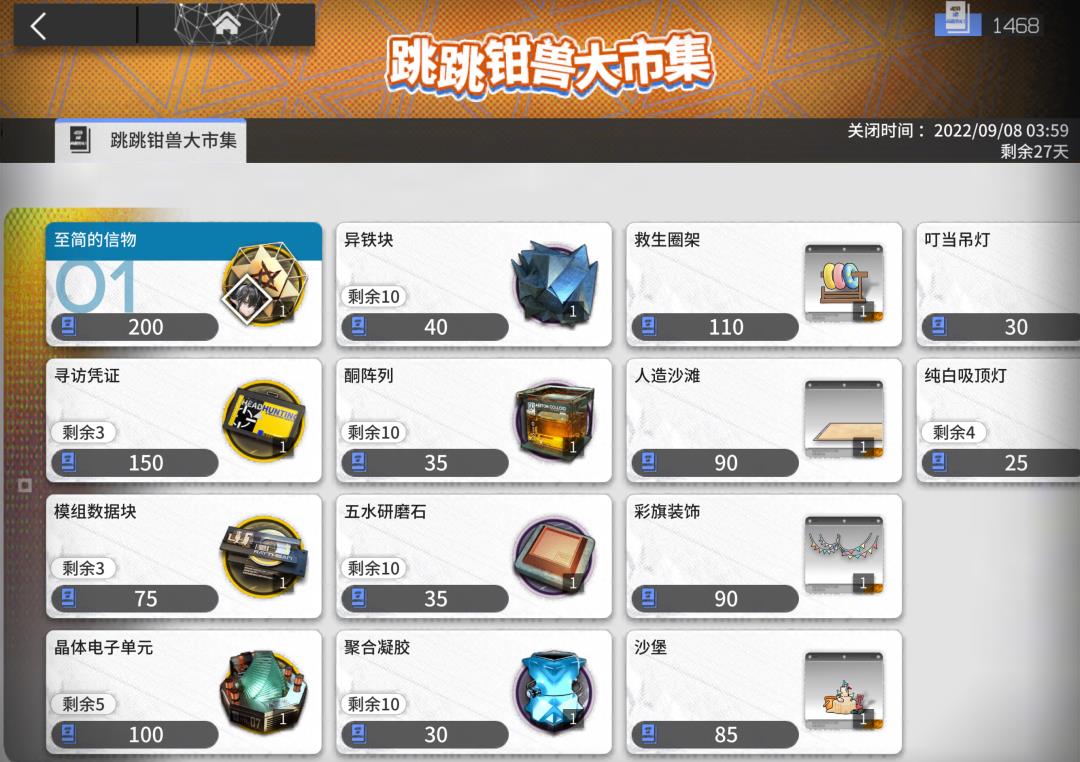 明日方舟夏日皮肤返场(明日方舟：「理想城：长夏狂欢季」简要兑换和刷图指南)  第2张