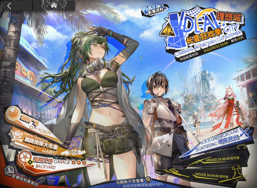 明日方舟夏日皮肤返场(明日方舟：「理想城：长夏狂欢季」简要兑换和刷图指南)  第5张