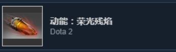 DOTA2:让技能绚丽多彩-动能宝石介绍(多图) 第37张 DOTA2:让技能绚丽多彩-动能宝石介绍(多图) 第37张