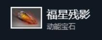 DOTA2:让技能绚丽多彩-动能宝石介绍(多图) 第61张 DOTA2:让技能绚丽多彩-动能宝石介绍(多图) 第61张