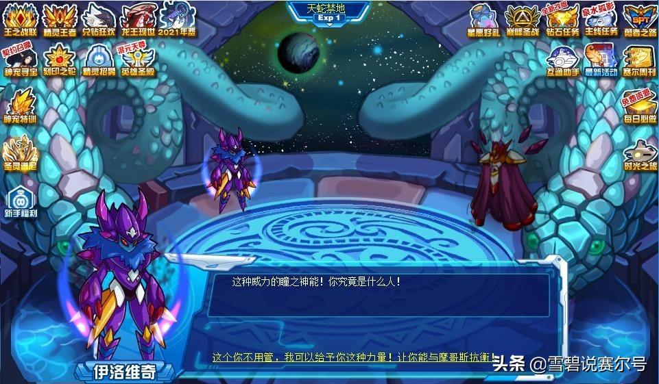 赛尔号天蛇星精灵有哪些(赛尔号官方解析：天蛇星篇！伊洛维奇生父之谜，艾夏拉难以回头)  第3张