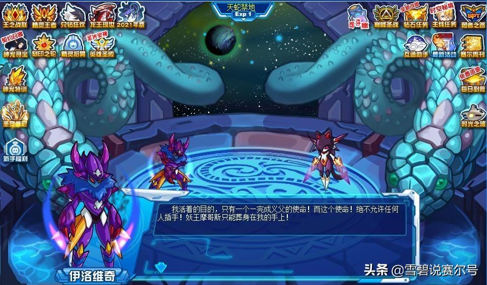 赛尔号天蛇星精灵有哪些(赛尔号官方解析：天蛇星篇！伊洛维奇生父之谜，艾夏拉难以回头)  第4张