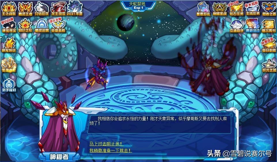 赛尔号天蛇星精灵有哪些(赛尔号官方解析：天蛇星篇！伊洛维奇生父之谜，艾夏拉难以回头)  第5张