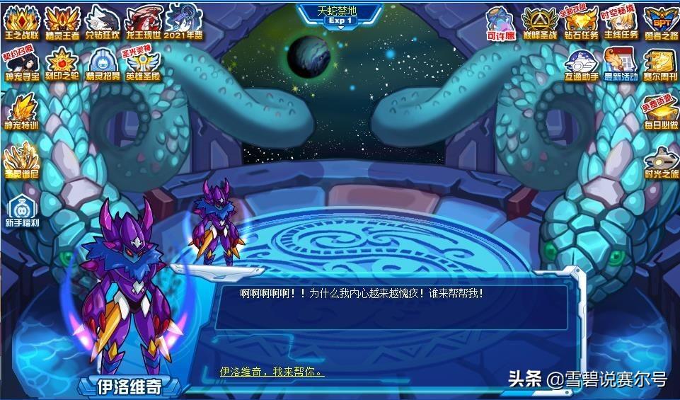赛尔号天蛇星精灵有哪些(赛尔号官方解析：天蛇星篇！伊洛维奇生父之谜，艾夏拉难以回头)  第12张