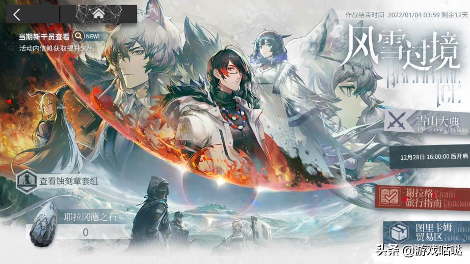 明日方舟：咕咕咕！SideStory「风雪过境」简要攻略指南  第2张