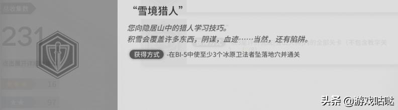 明日方舟：咕咕咕！SideStory「风雪过境」简要攻略指南  第9张