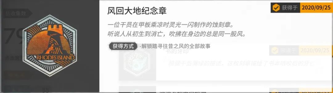 明日方舟踏寻往昔之风简谱(明日方舟：「踏寻往昔之风」最全活动攻略)  第5张