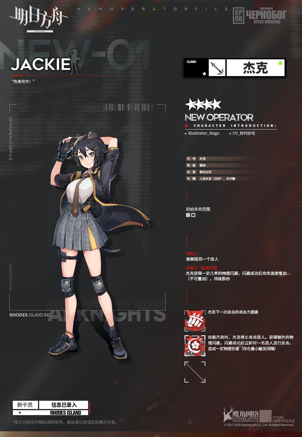 明日方舟杰克精二立绘(明日方舟近卫杰克(《手游早讯》10月29日明日方舟新干员杰克))