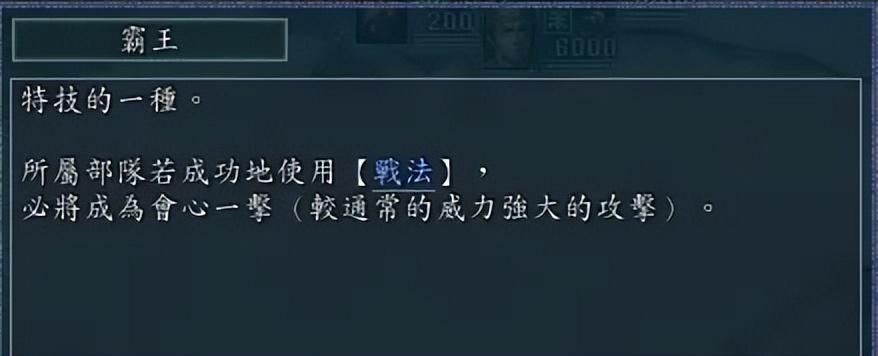 三国志11 霸王 神将(三国志11全特技解析-霸王篇)