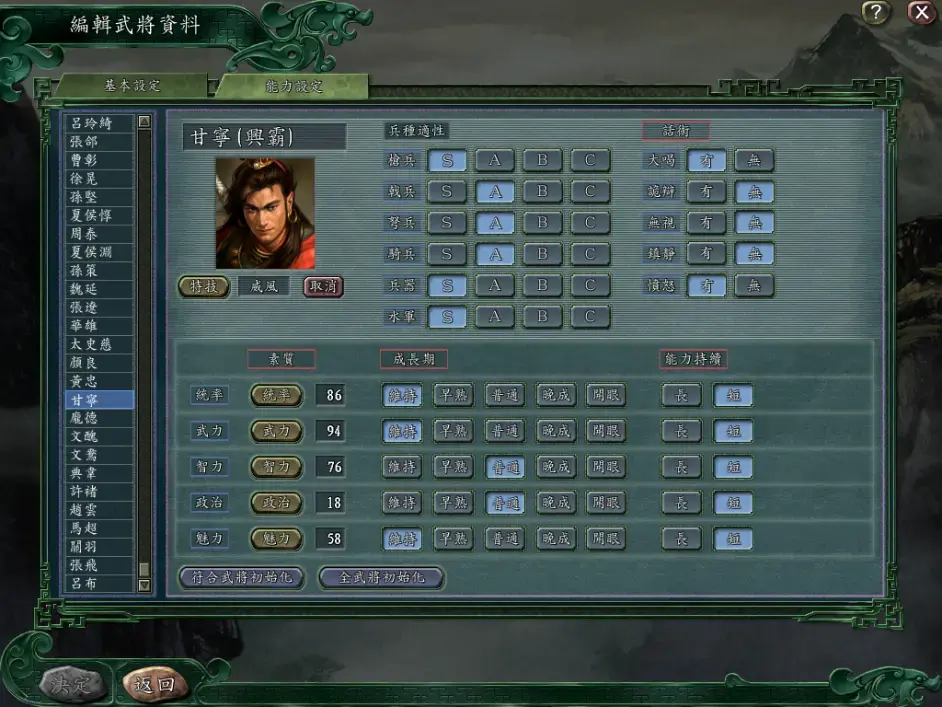 三国志11 霸王 神将(三国志11全特技解析-霸王篇)  第11张