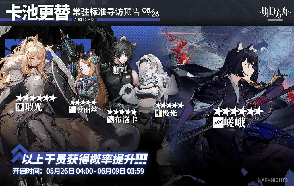 明日方舟瑕光活动(明日方舟5月26日常驻卡池更新嵯峨迎来UP瑕光和布洛卡开放兑换)  第1张