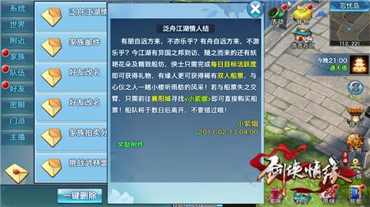 剑侠情缘手游情缘任务攻略(《剑侠情缘》手游泛舟江湖情人结活动指引)  第1张