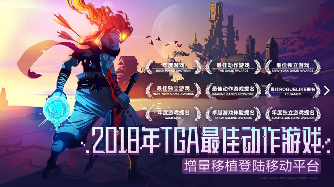 重生细胞是哪个平台的游戏(从《重生细胞》的上线看B站游戏：已经不仅是二次元)  第4张