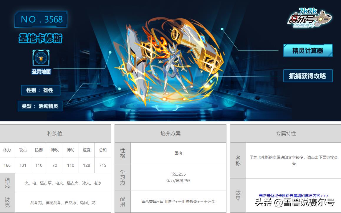 赛尔号卡修斯怎么技能搭配(赛尔号卡修斯机制进化史：16是巅峰，18吊打混沌魔君索伦森)  第7张