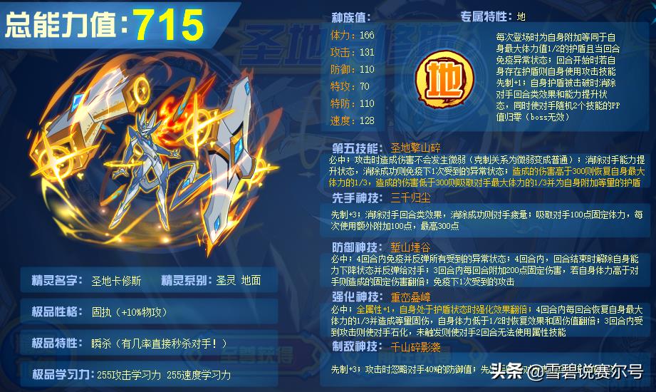 赛尔号卡修斯怎么技能搭配(赛尔号卡修斯机制进化史：16是巅峰，18吊打混沌魔君索伦森)  第9张