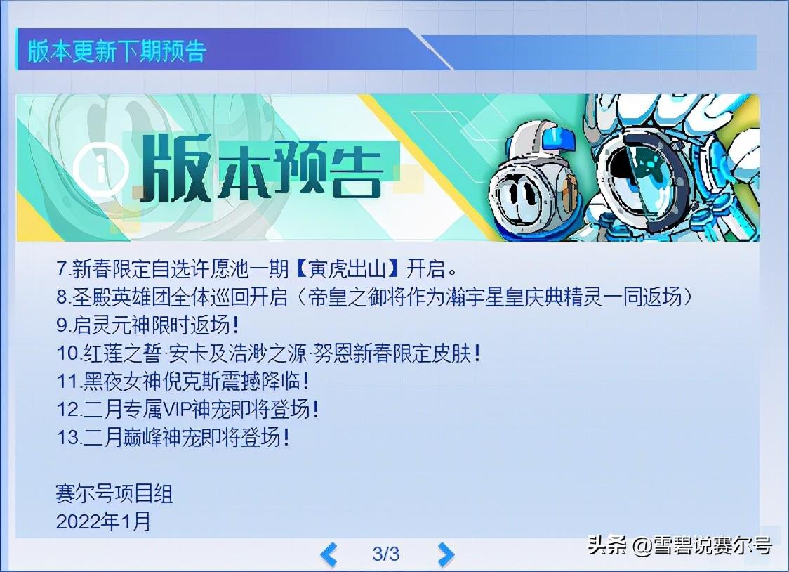 赛尔号：年终版本更新透露！精灵许愿池再临，花钱的建议玩家不做  第1张