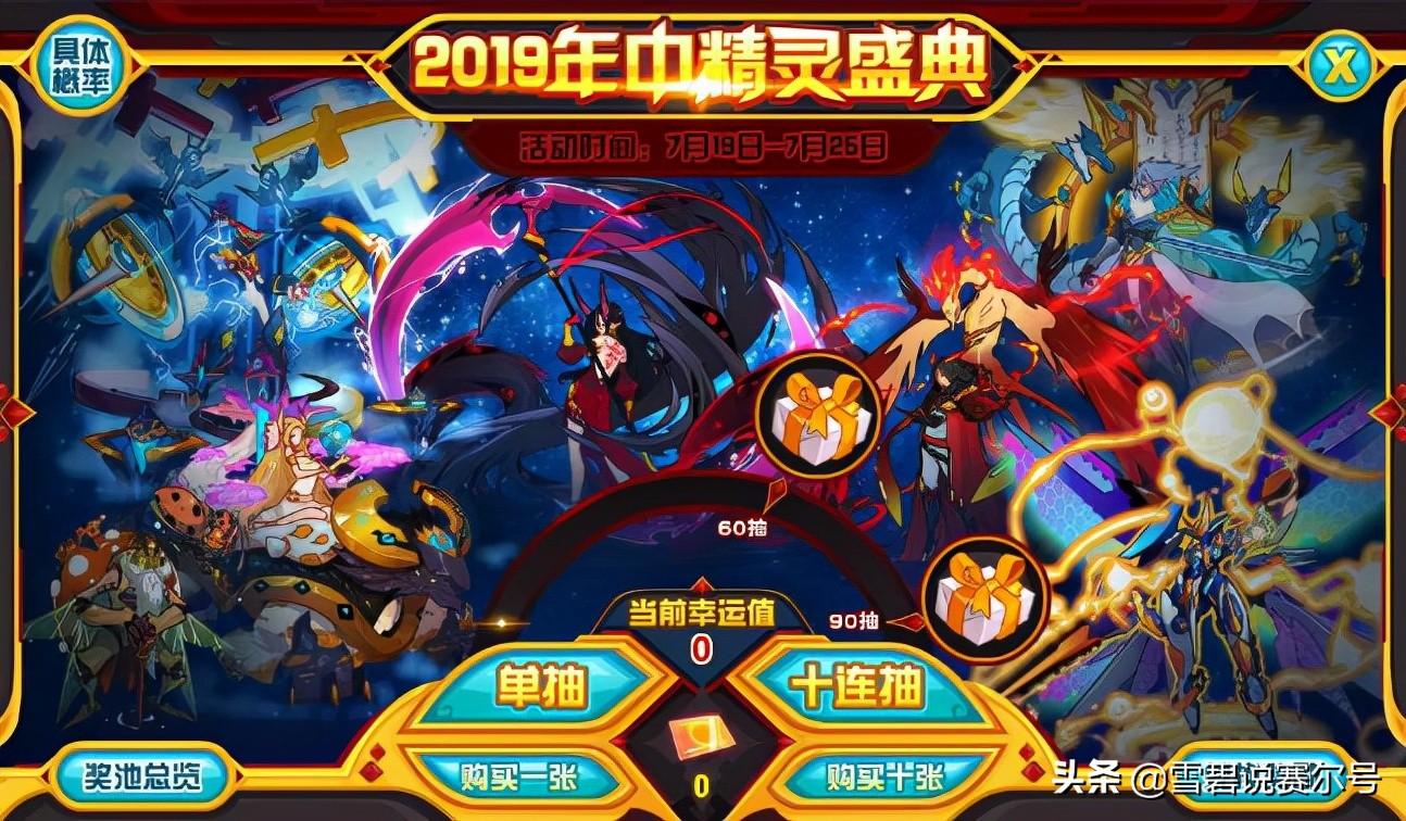 赛尔号：年终版本更新透露！精灵许愿池再临，花钱的建议玩家不做  第2张