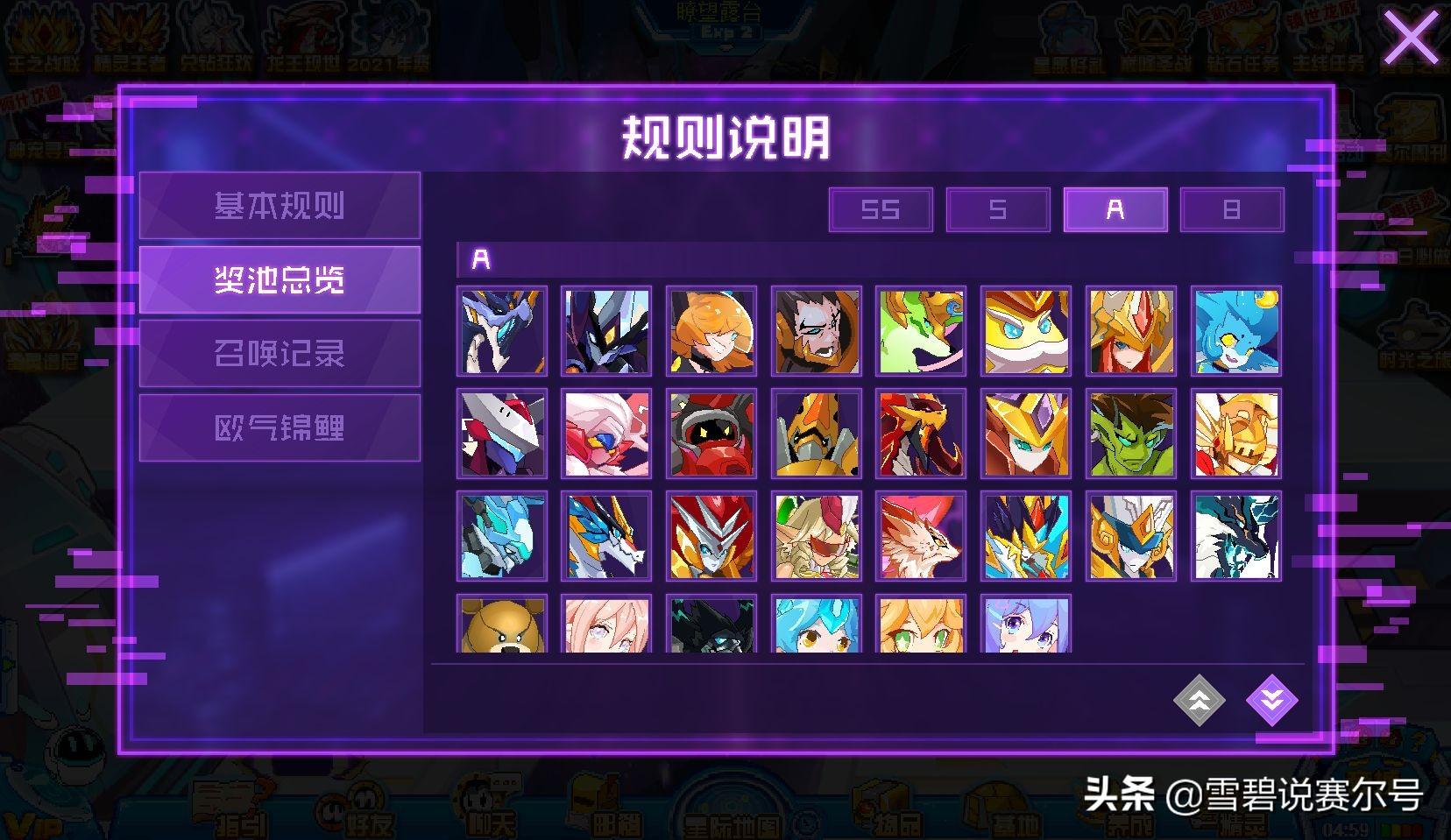 赛尔号：年终版本更新透露！精灵许愿池再临，花钱的建议玩家不做  第4张