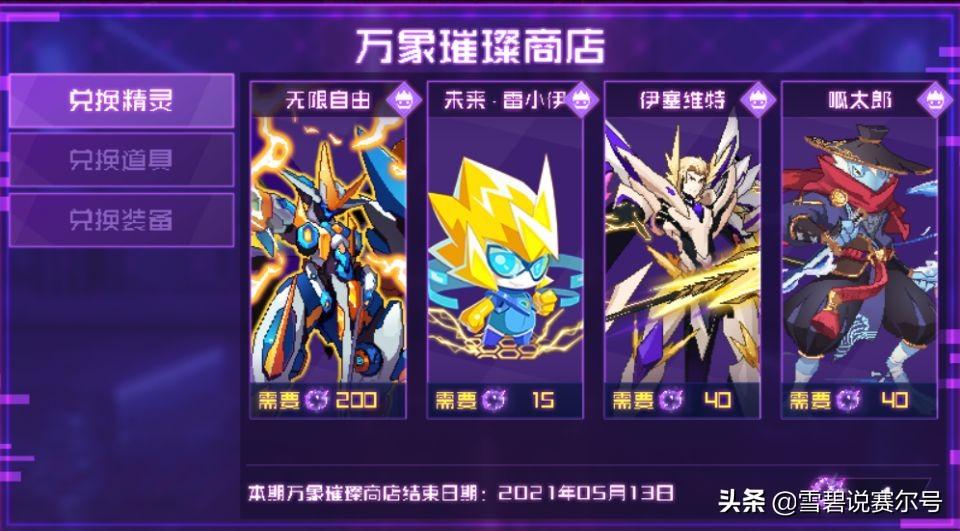 赛尔号：年终版本更新透露！精灵许愿池再临，花钱的建议玩家不做  第3张