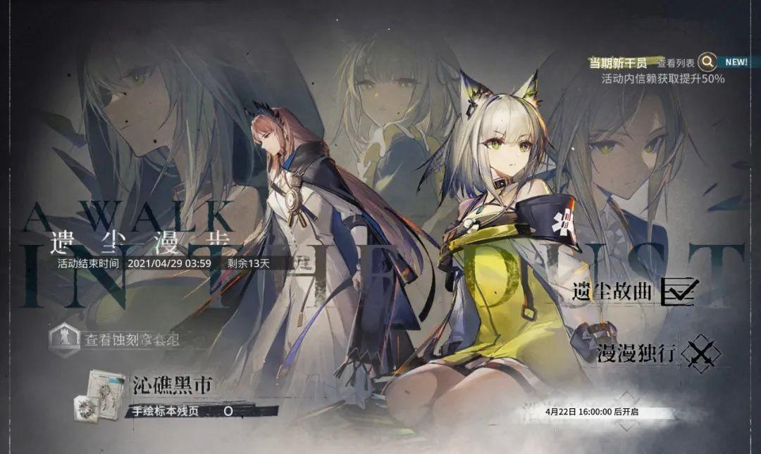 明日方舟遗尘漫步攻略wd5(明日方舟：「遗尘漫步」最全活动攻略，千年老二的悲情掉率)
