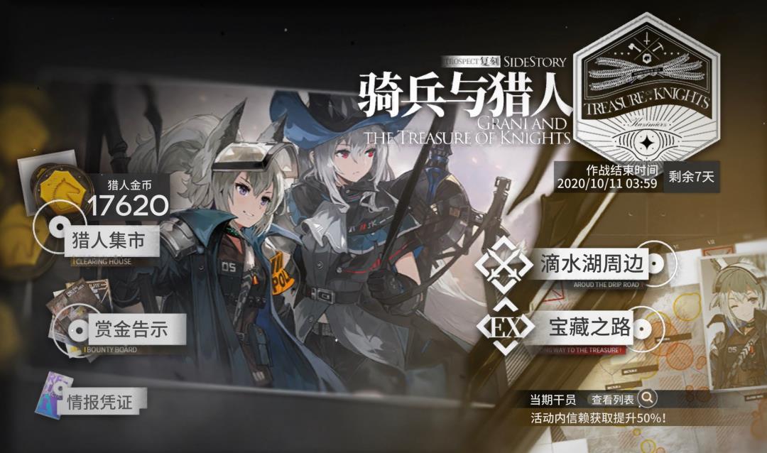 明日方舟 骑兵(明日方舟：「骑兵与猎人·复刻」最全活动攻略)  第1张