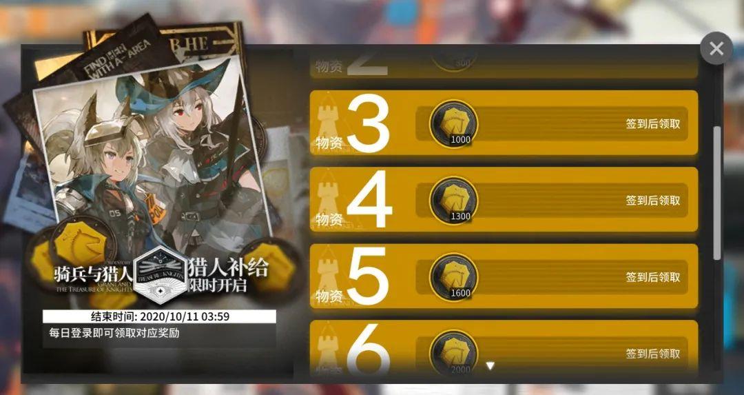明日方舟 骑兵(明日方舟：「骑兵与猎人·复刻」最全活动攻略)  第6张