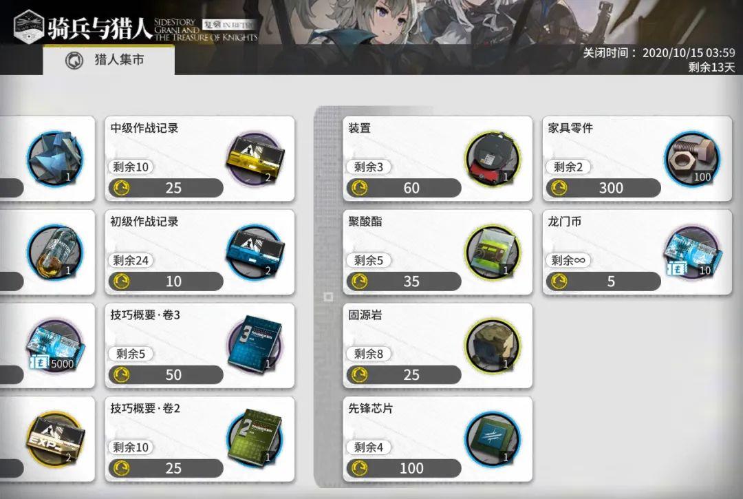 明日方舟 骑兵(明日方舟：「骑兵与猎人·复刻」最全活动攻略)  第7张