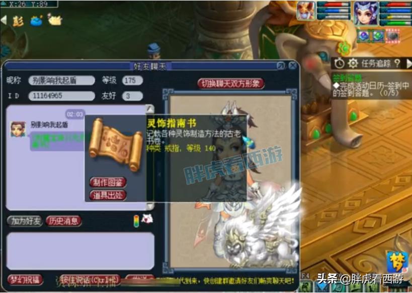 梦幻西游最强boss自在天魔(梦幻西游：浩文拿下终极BOSS自在天魔一血，奖励是160灵饰书？)  第7张