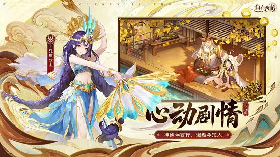 西游记自由自在歌曲(国风正当时！《自在西游》公测主题曲《惊鸿》亮相！)  第7张
