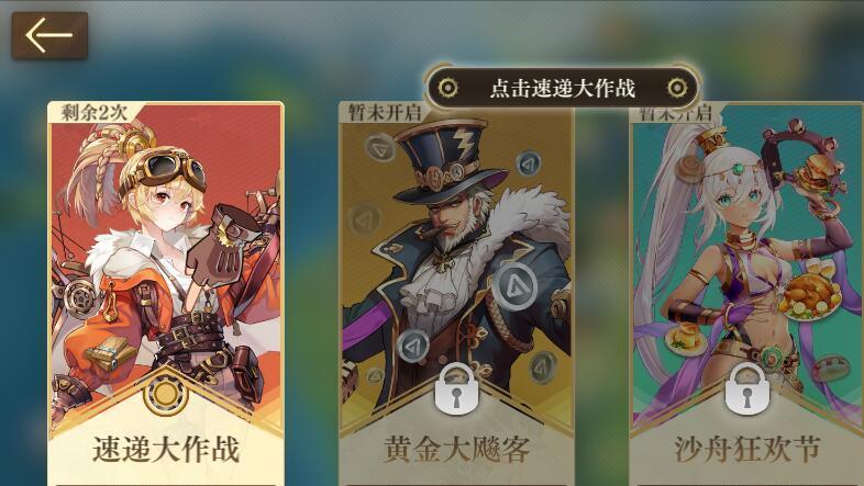 空之要塞启航速递大作战怎么过速递大作战通关技巧分享  第1张