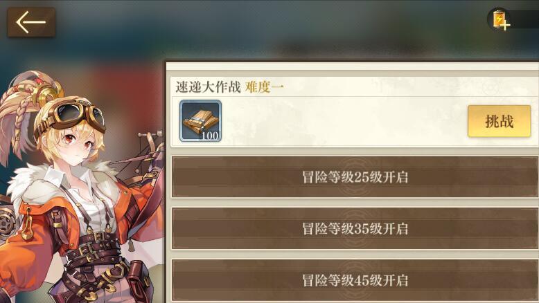 空之要塞启航速递大作战怎么过速递大作战通关技巧分享  第2张