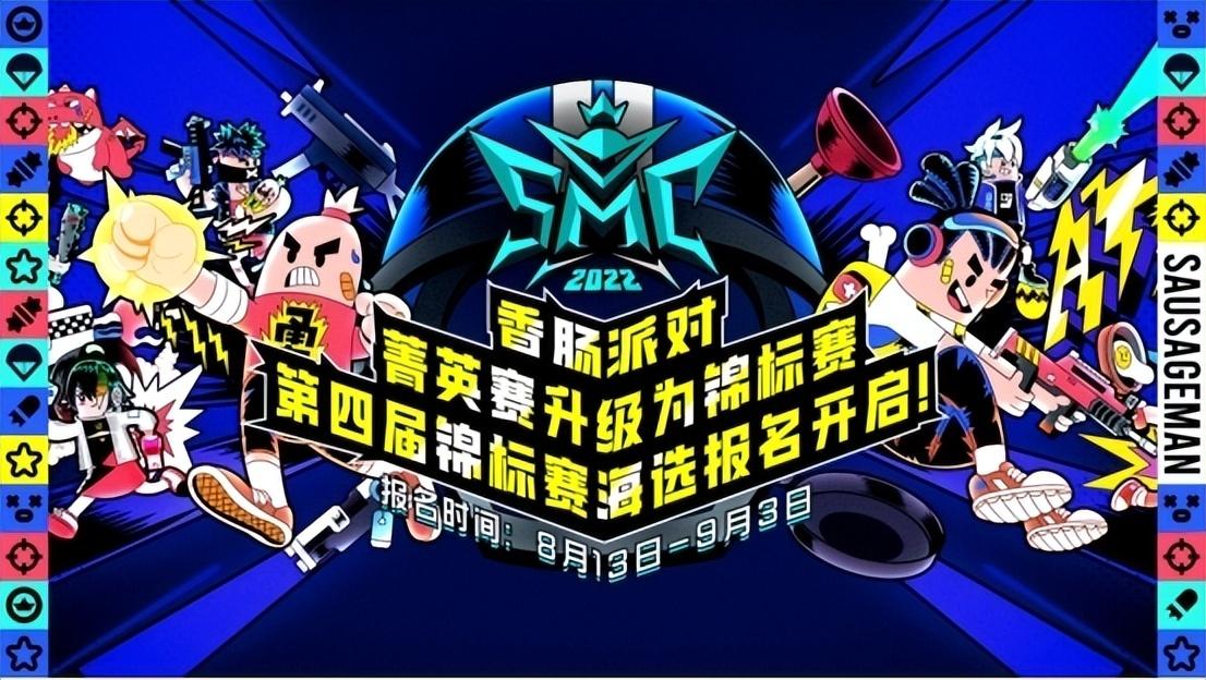 tαptαp香肠派对(香肠派对的另类突围之旅：打造融合创新高品质电竞赛事)  第5张