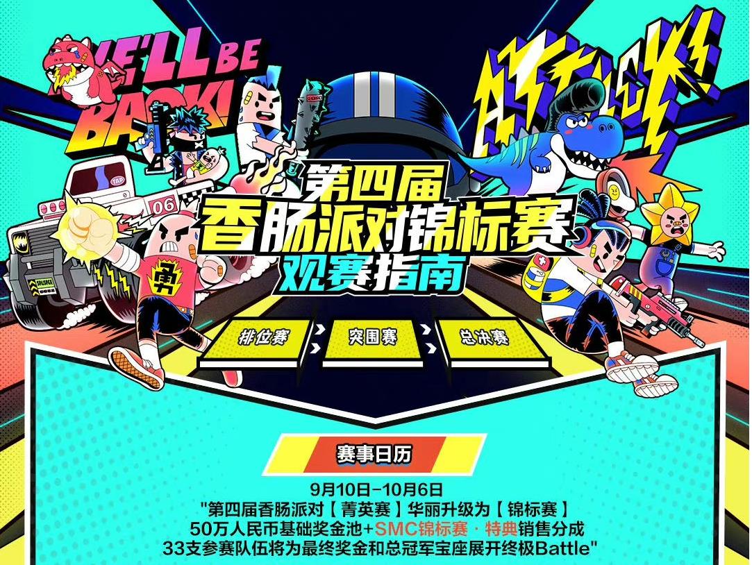 tαptαp香肠派对(香肠派对的另类突围之旅：打造融合创新高品质电竞赛事)  第6张