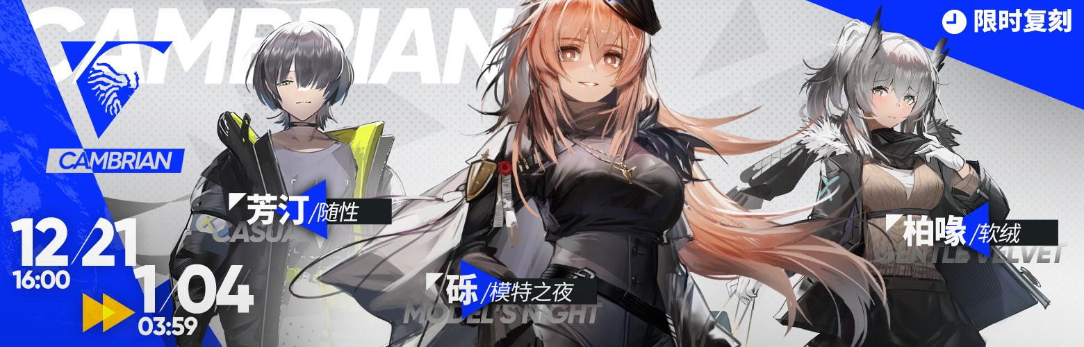 明日方舟2021过年限定池(明日方舟SS风雪过境跨年纪念活动汇总新年未收录福袋卡池登场) 第5张 明日方舟2021过年限定池(明日方舟SS风雪过境跨年纪念活动汇总新年未收录福袋卡池登场) 第5张
