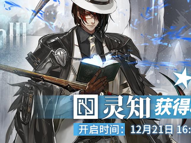 明日方舟2021过年限定池(明日方舟SS风雪过境跨年纪念活动汇总新年未收录福袋卡池登场) 第2张 明日方舟2021过年限定池(明日方舟SS风雪过境跨年纪念活动汇总新年未收录福袋卡池登场) 第2张
