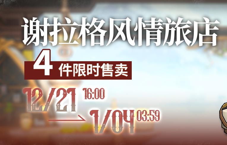 明日方舟2021过年限定池(明日方舟SS风雪过境跨年纪念活动汇总新年未收录福袋卡池登场) 第6张 明日方舟2021过年限定池(明日方舟SS风雪过境跨年纪念活动汇总新年未收录福袋卡池登场) 第6张