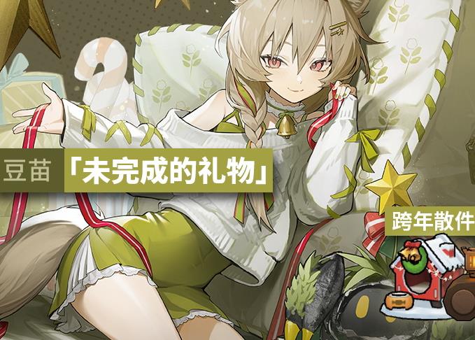 明日方舟2021过年限定池(明日方舟SS风雪过境跨年纪念活动汇总新年未收录福袋卡池登场) 第7张 明日方舟2021过年限定池(明日方舟SS风雪过境跨年纪念活动汇总新年未收录福袋卡池登场) 第7张