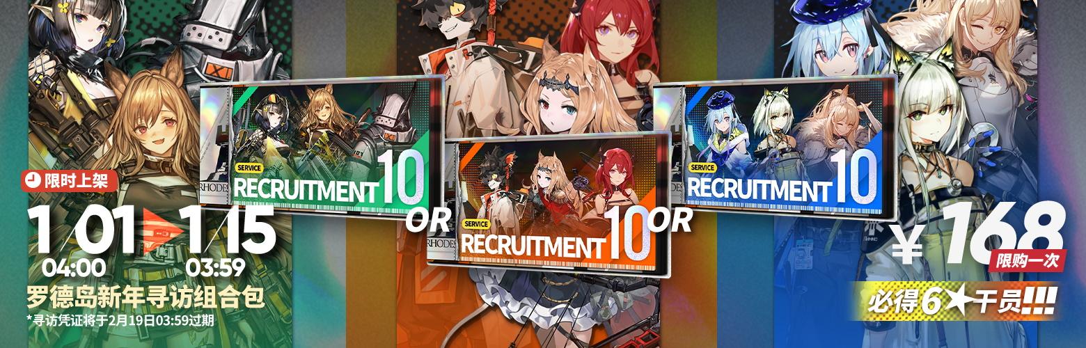 明日方舟2021过年限定池(明日方舟SS风雪过境跨年纪念活动汇总新年未收录福袋卡池登场) 第10张 明日方舟2021过年限定池(明日方舟SS风雪过境跨年纪念活动汇总新年未收录福袋卡池登场) 第10张