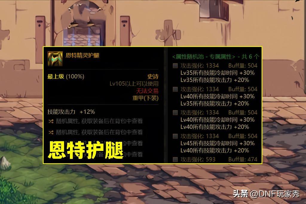 dnf自定义时装补丁(DNF:自定义下装鉴宝!什么样的极品,才能击败增幅裤?) 第2张 dnf自定义时装补丁(DNF:自定义下装鉴宝!什么样的极品,才能击败增幅裤?) 第2张