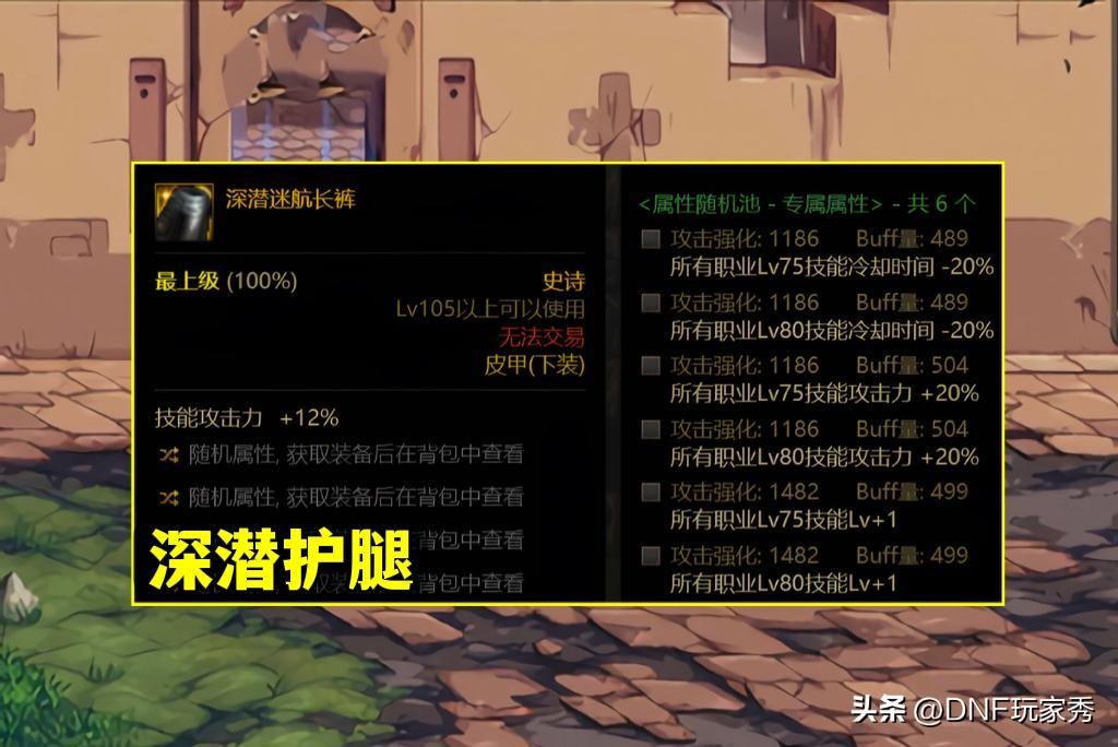 dnf自定义时装补丁(DNF:自定义下装鉴宝!什么样的极品,才能击败增幅裤?) 第5张 dnf自定义时装补丁(DNF:自定义下装鉴宝!什么样的极品,才能击败增幅裤?) 第5张