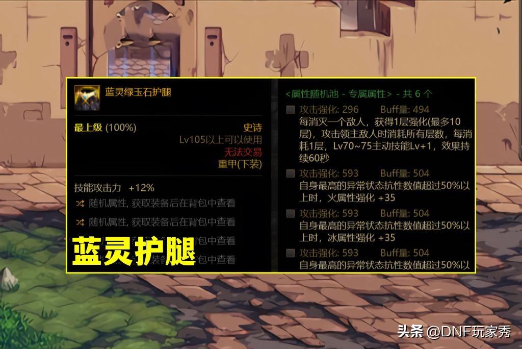 dnf自定义时装补丁(DNF:自定义下装鉴宝!什么样的极品,才能击败增幅裤?) 第3张 dnf自定义时装补丁(DNF:自定义下装鉴宝!什么样的极品,才能击败增幅裤?) 第3张