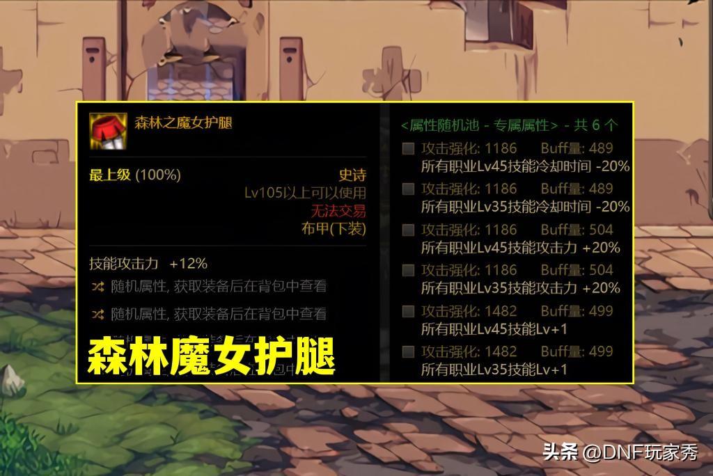 dnf自定义时装补丁(DNF:自定义下装鉴宝!什么样的极品,才能击败增幅裤?) 第4张 dnf自定义时装补丁(DNF:自定义下装鉴宝!什么样的极品,才能击败增幅裤?) 第4张