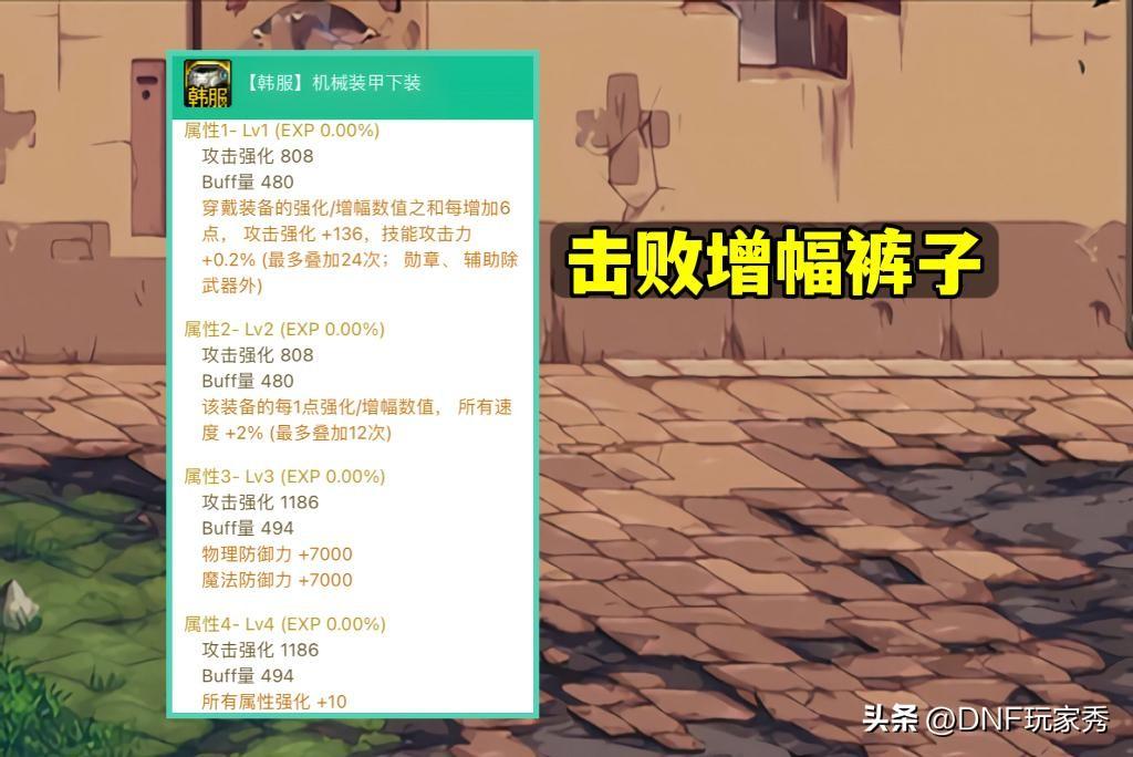dnf自定义时装补丁(DNF:自定义下装鉴宝!什么样的极品,才能击败增幅裤?) 第6张 dnf自定义时装补丁(DNF:自定义下装鉴宝!什么样的极品,才能击败增幅裤?) 第6张