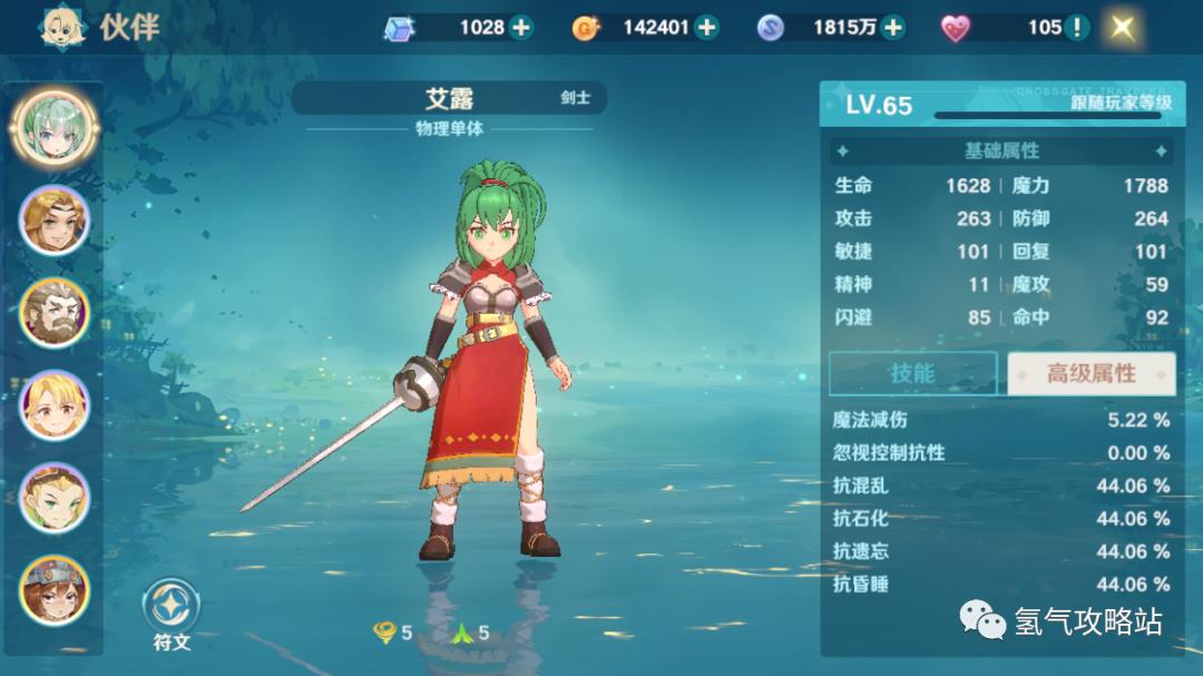魔力宝贝 旅者的庇护(《魔力宝贝旅人》伙伴系统-属性篇)  第1张