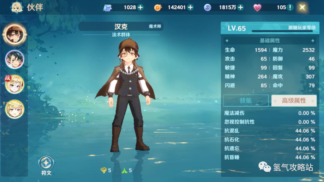 魔力宝贝 旅者的庇护(《魔力宝贝旅人》伙伴系统-属性篇)  第8张