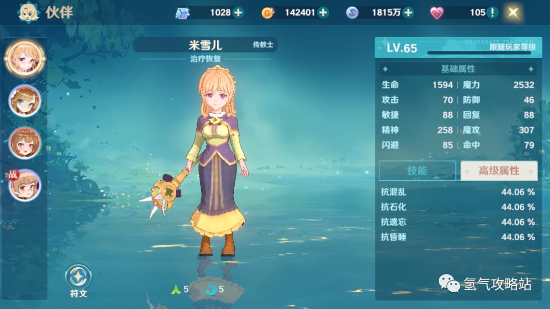 魔力宝贝 旅者的庇护(《魔力宝贝旅人》伙伴系统-属性篇)  第12张